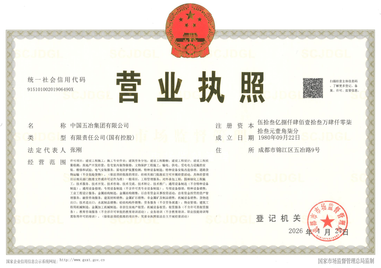 中国Y3国际官网交易牌照副本（2026.4.27法人张刚）.png